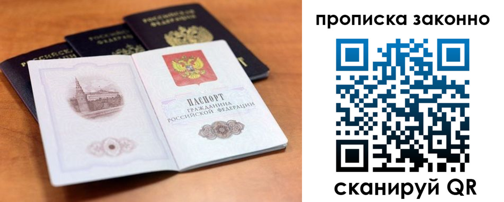 прописка 2025 в Невельске