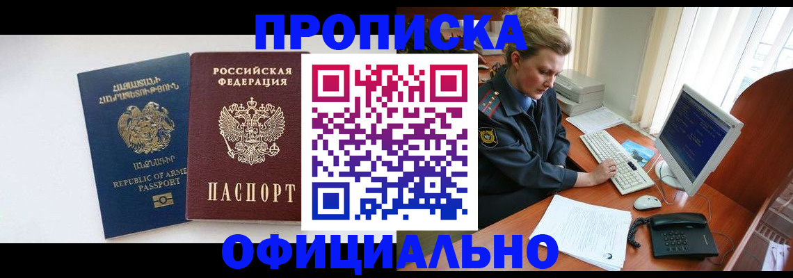 временная регистрация адрес в Невельске