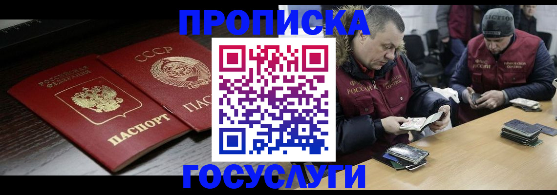 временная прописка в Невельске