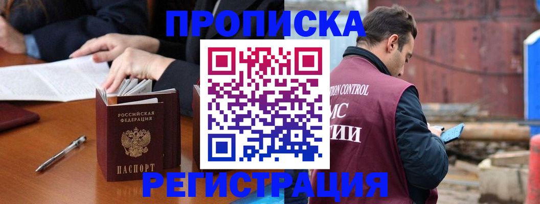 временная регистрация адрес в Невельске