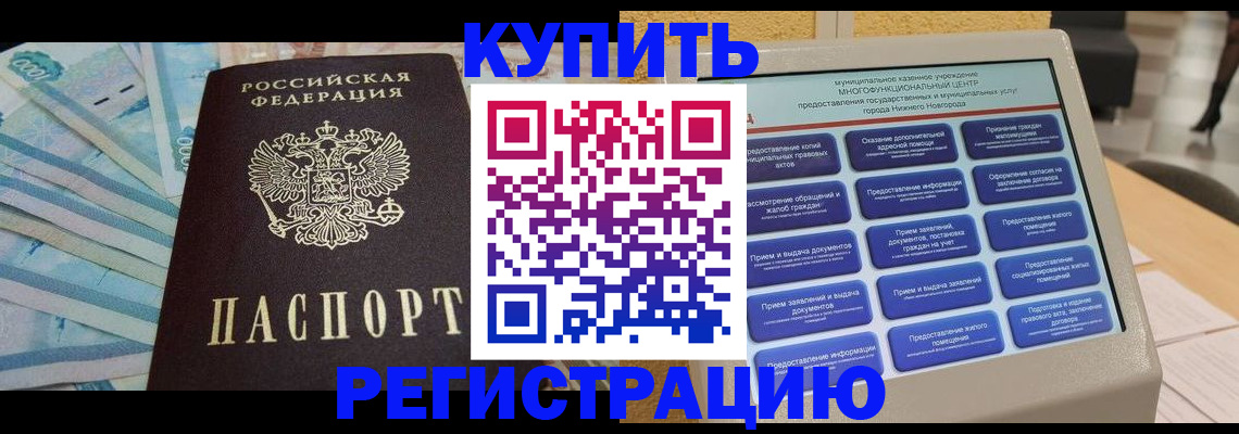 прописка в квартире в Невельске